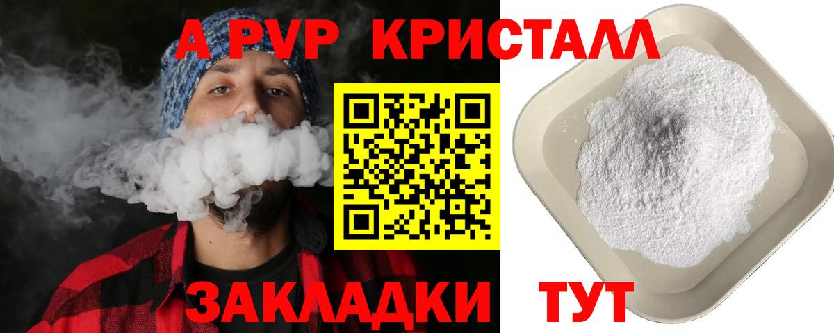 Alpha-PVP Crystall  Вход с VPN  APVP кристаллы  Славянск-на-Кубани  APVP  APVP Crystall 