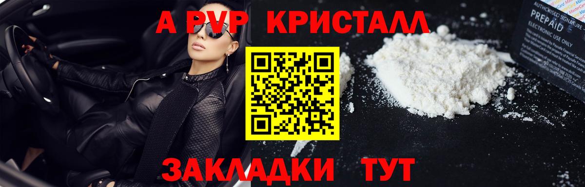 A PVP крисы CK  A-PVP VHQ  Славянск-на-Кубани  Альфа ПВП Crystall 