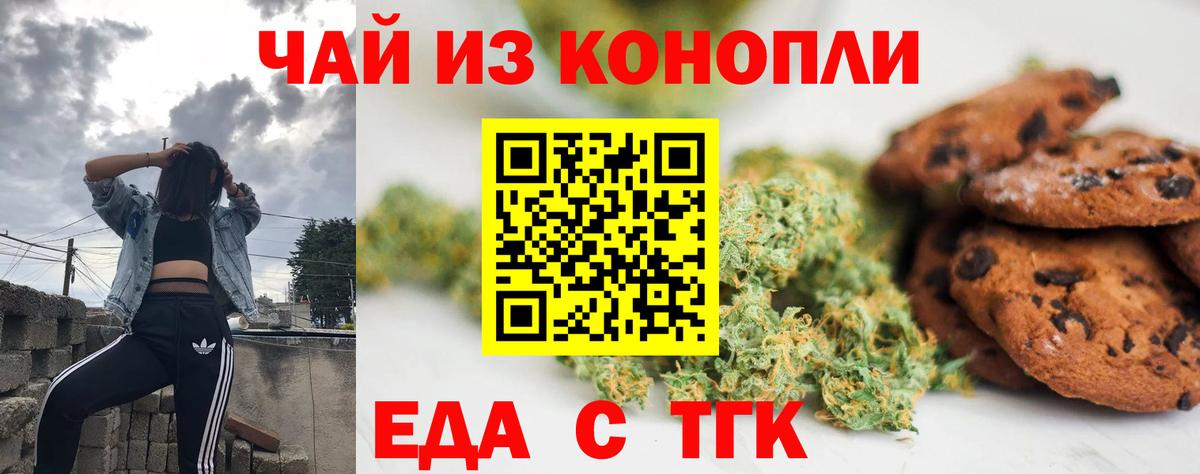 Славянск-на-Кубани  Печенье с ТГК марихуана  Вход с VPN 