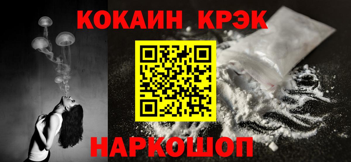 КОКАИН 97%  КОКАИН Эквадор  Славянск-на-Кубани  Вход с VPN 