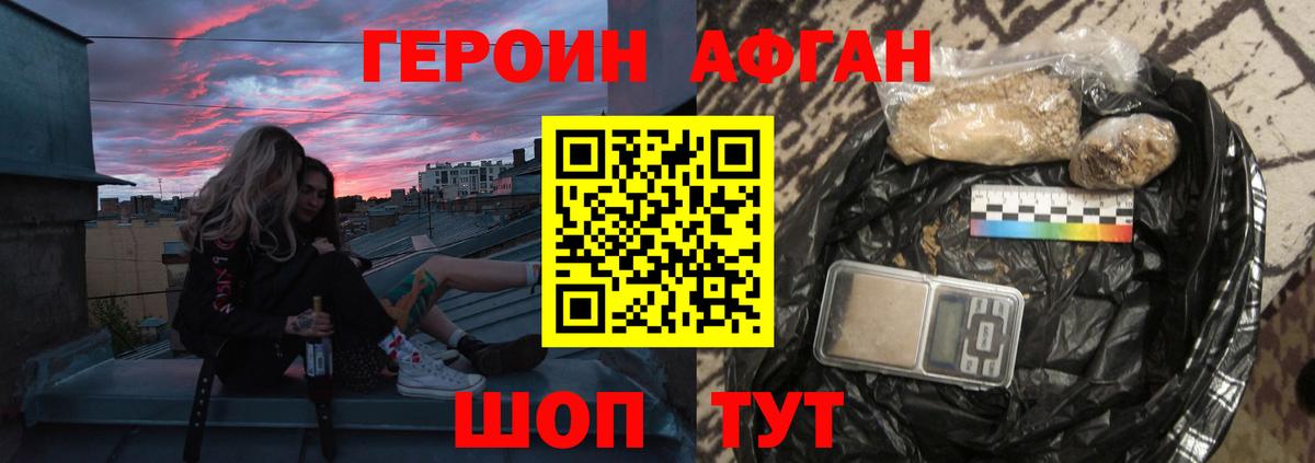 ГЕРОИН VHQ  ГЕРОИН  Славянск-на-Кубани 