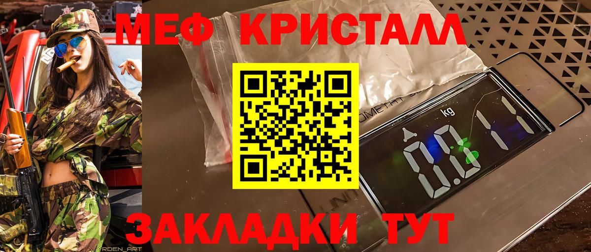 МЕФ VHQ  МЕФ  Мефедрон  МЕФ кристаллы  Вход с VPN  Славянск-на-Кубани 