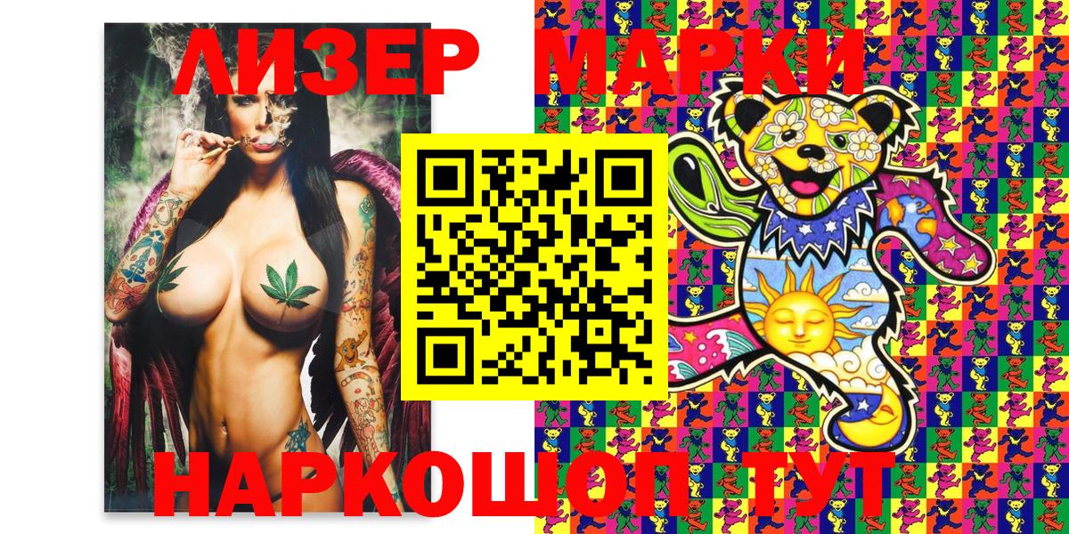 Наркотические марки  Вход с VPN  Славянск-на-Кубани  Марки NBOMe 1500мкг  Марки NBOMe 1500мкг 