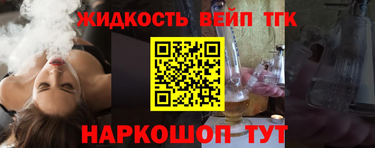 ТГК THC oil Славянск-на-Кубани